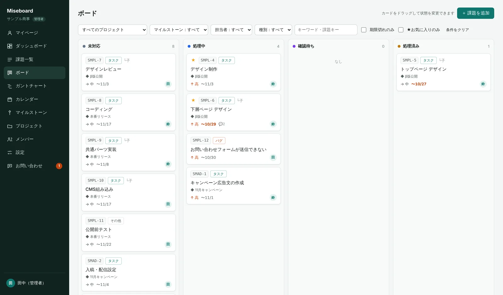 Miseboardのボード画面。未対応・処理中・確認待ち・処理済みの列に課題カードが並んでいる
