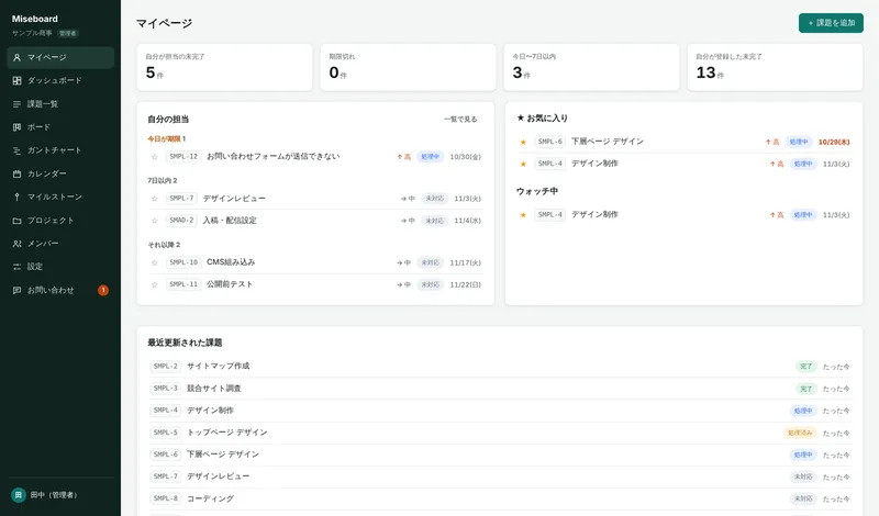 マイページ画面
